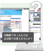 オンライン講習会、FAQ