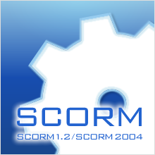 SCORM1.2・SCORM2004対応