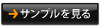 Flashクイズコンテンツサンプルを見る