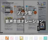 ブック型×音声合成ナレーション