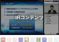 IRコンテンツ