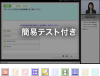 簡易テスト付きeラーニング教材コンテンツ(iPhone/iPadでの閲覧も可能)