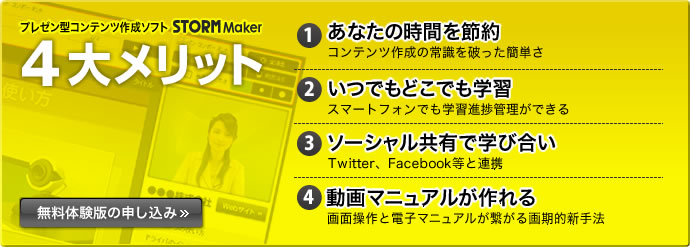 STORM Makerだから実現できる４大メリット