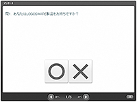 アンケート