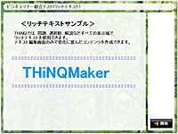 リッチテキストに関するサンプル