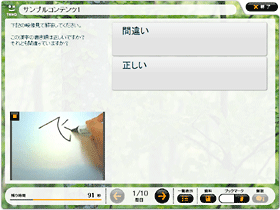 Flashクイズコンテンツサンプル