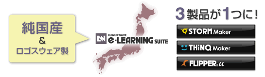 純国産＆自社製