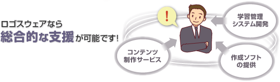 総合的支援が可能！