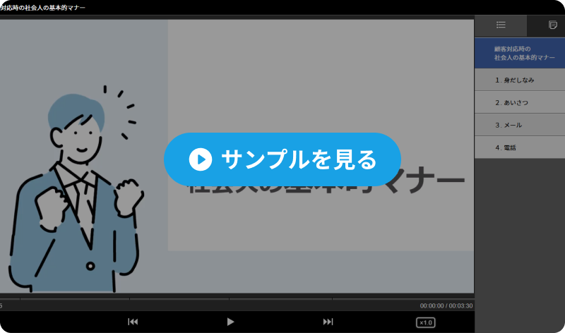 サンプルを見る
