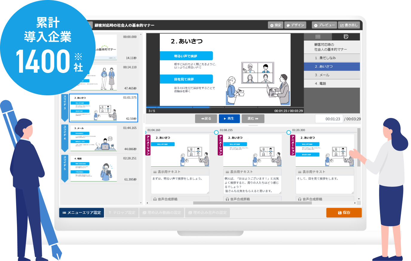 累計導入企業1400社