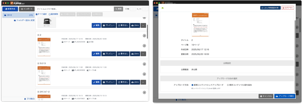  Libra Vへの直接アップロード機