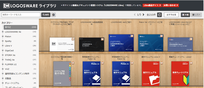 デジタルコンテンツ用ライブラリシステム「Libra」