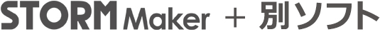 sample_menu_t3_01 STORM Maker+別のソフト、システム