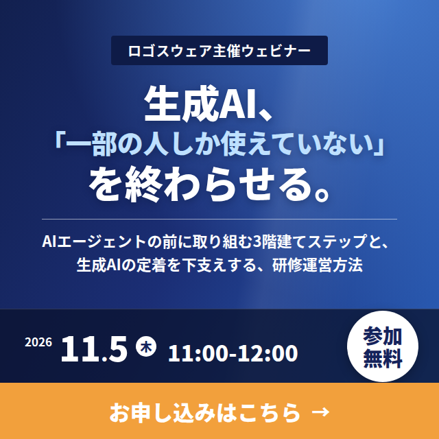 生成AI、「一部の人しか使えていない」を終わらせる。